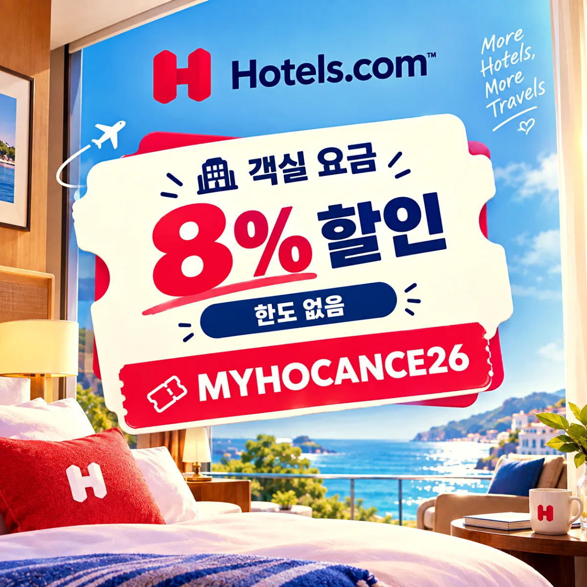호텔스닷컴 MYHOCANCE26 할인코드, 햇살이 비치는 산과 호수 풍경