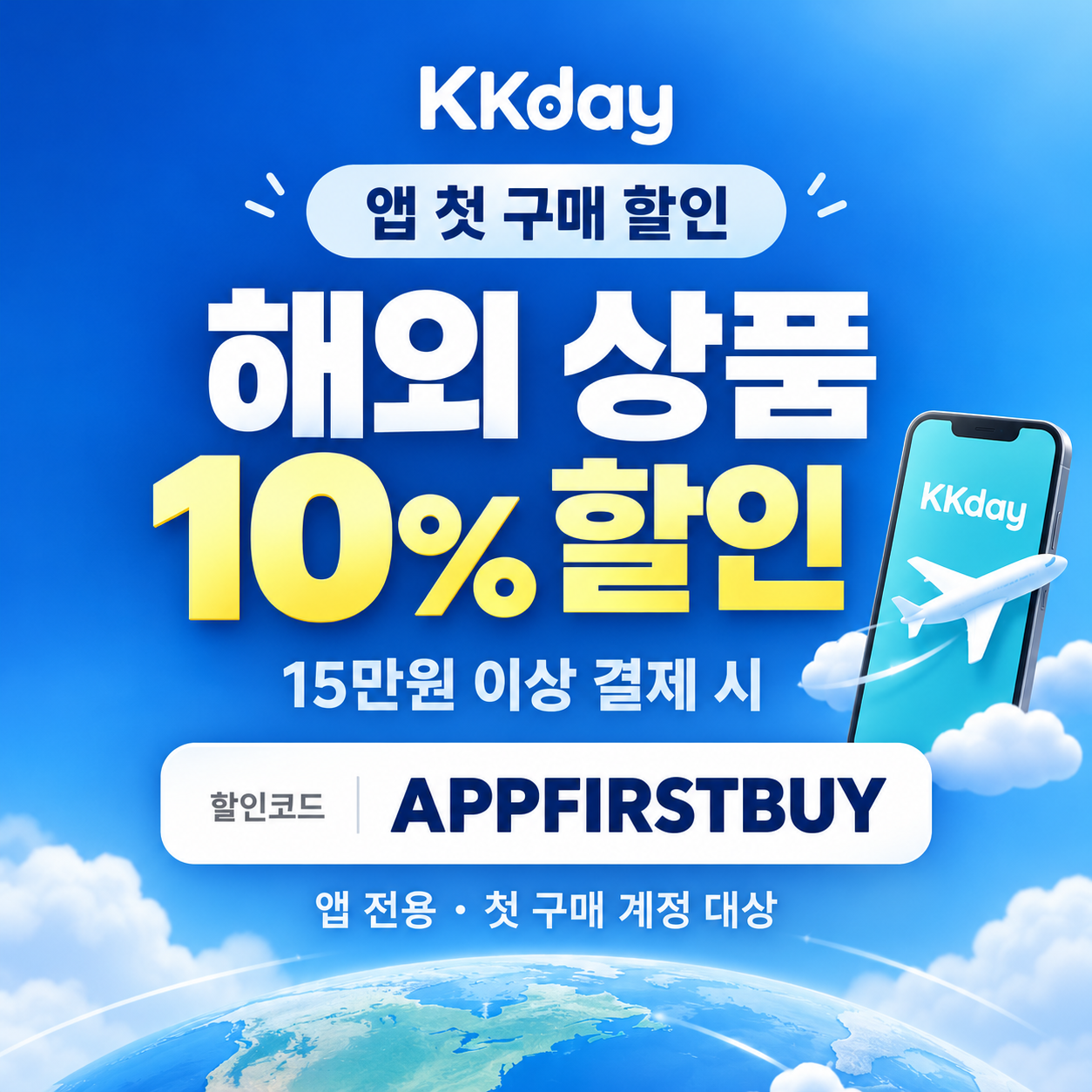 kkday 앱 첫 구매 할인코드