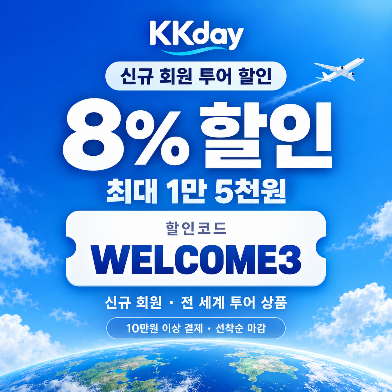 kkday 신규 회원 투어 할인코드